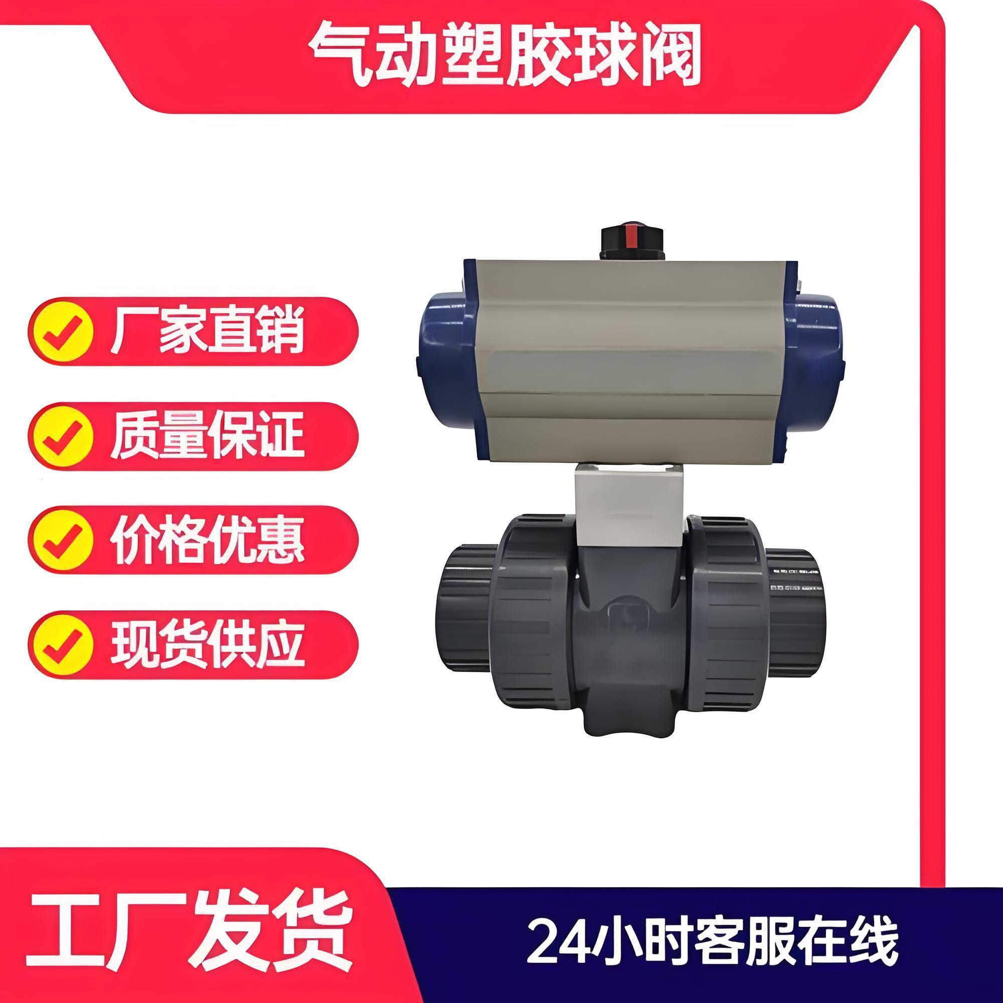 塑料阀